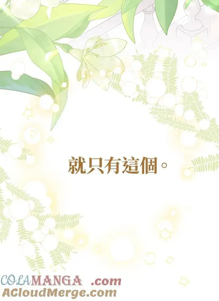漫画《代币女孩勇闯奇幻世界》第19话第161张图
