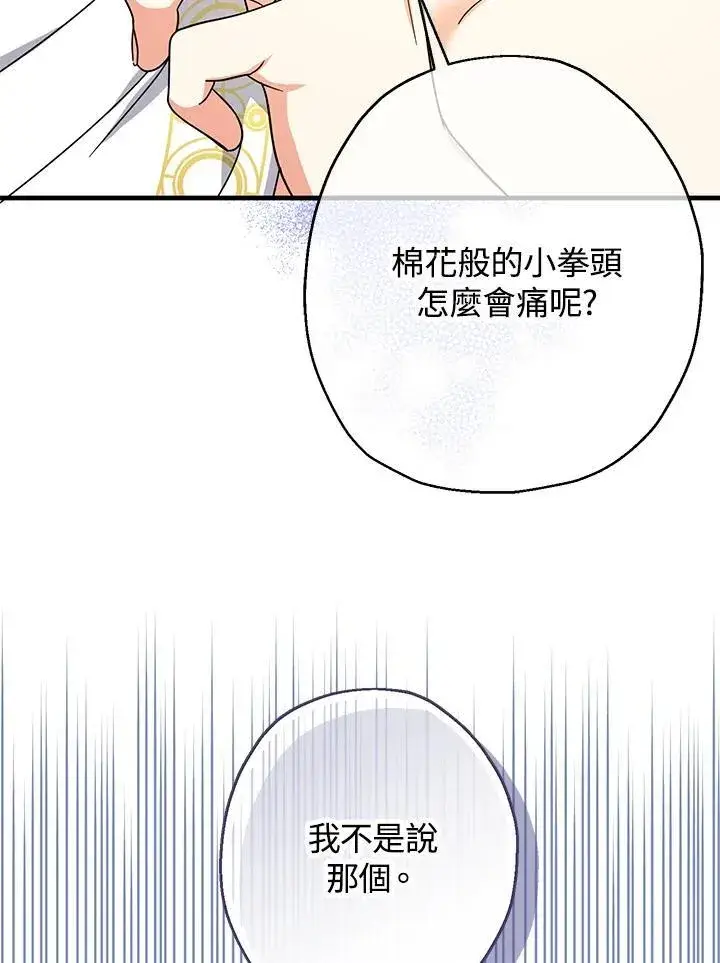 漫画《代币女孩勇闯奇幻世界》第19话第26张图