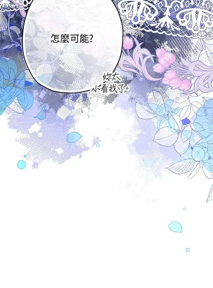 漫画《代币女孩勇闯奇幻世界》第19话第35张图