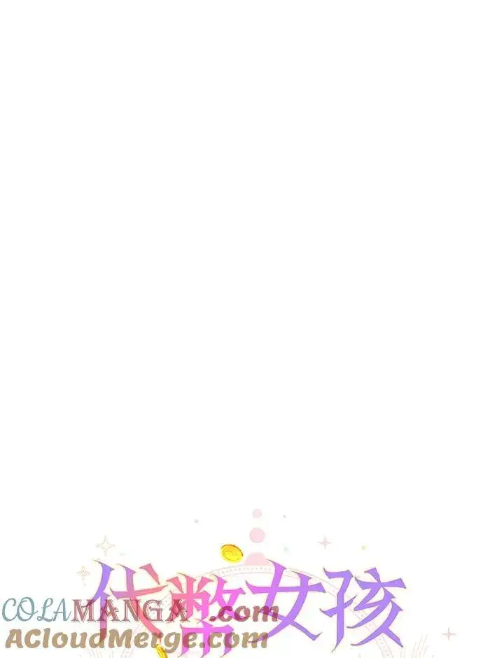 漫画《代币女孩勇闯奇幻世界》第19话第5张图