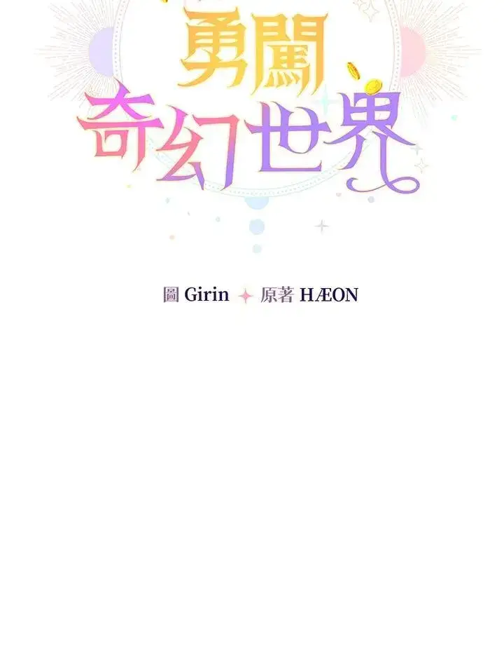 漫画《代币女孩勇闯奇幻世界》第19话第6张图