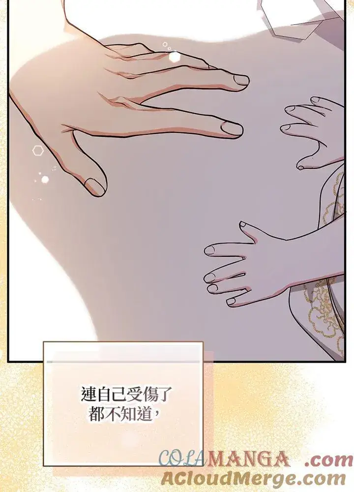 漫画《代币女孩勇闯奇幻世界》第19话第77张图