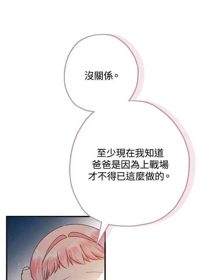 漫画《代币女孩勇闯奇幻世界》第19话第86张图