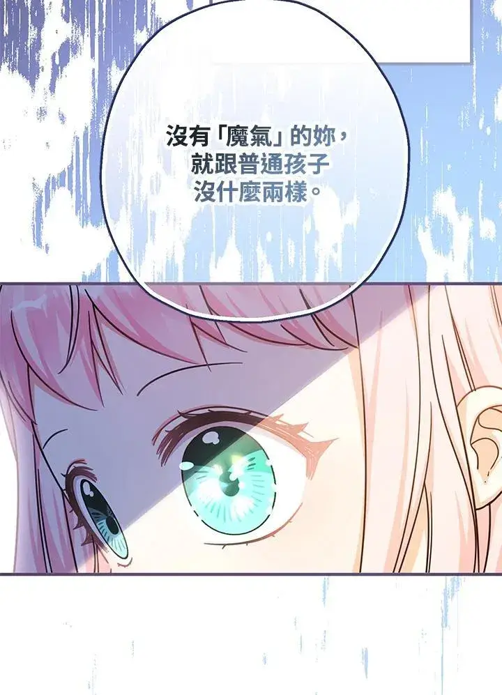漫画《代币女孩勇闯奇幻世界》第19话第98张图