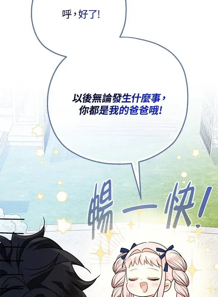 漫画《代币女孩勇闯奇幻世界》第20话第103张图