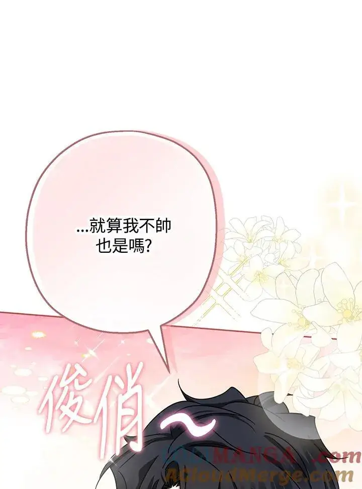 漫画《代币女孩勇闯奇幻世界》第20话第105张图