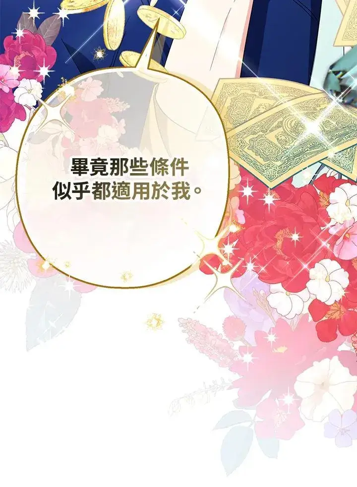 漫画《代币女孩勇闯奇幻世界》第20话第118张图