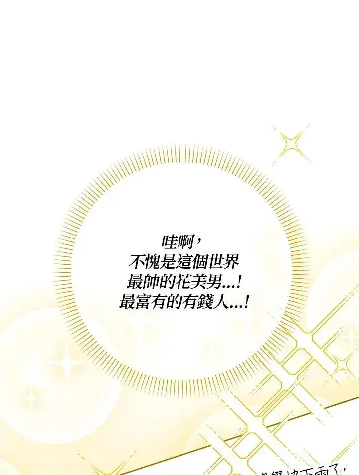 漫画《代币女孩勇闯奇幻世界》第20话第119张图