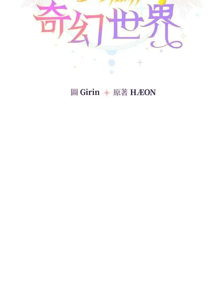 漫画《代币女孩勇闯奇幻世界》第20话第130张图