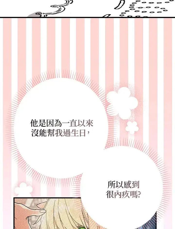 漫画《代币女孩勇闯奇幻世界》第20话第18张图