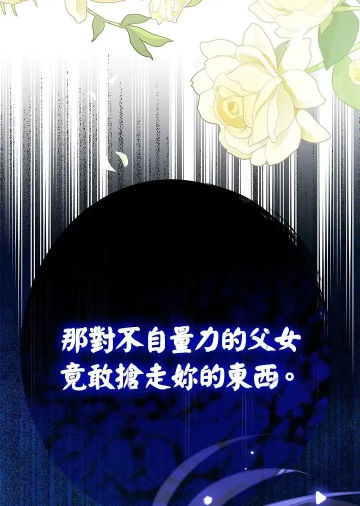 漫画《代币女孩勇闯奇幻世界》第20话第24张图