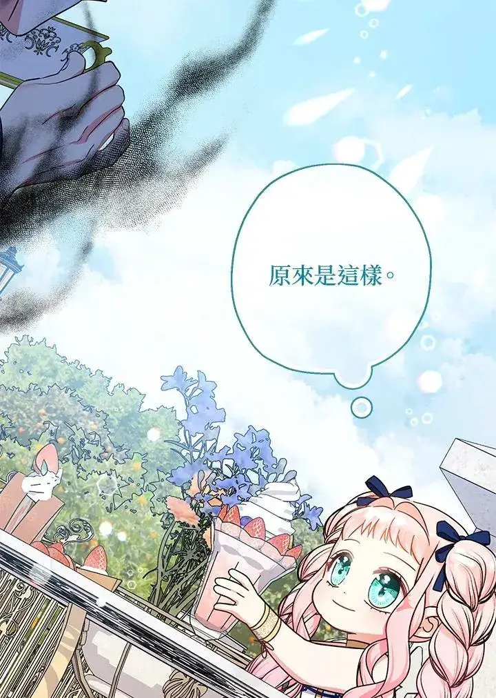 漫画《代币女孩勇闯奇幻世界》第20话第27张图