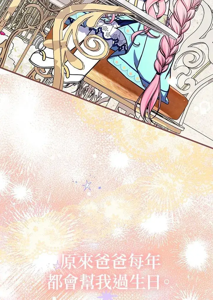 漫画《代币女孩勇闯奇幻世界》第20话第28张图