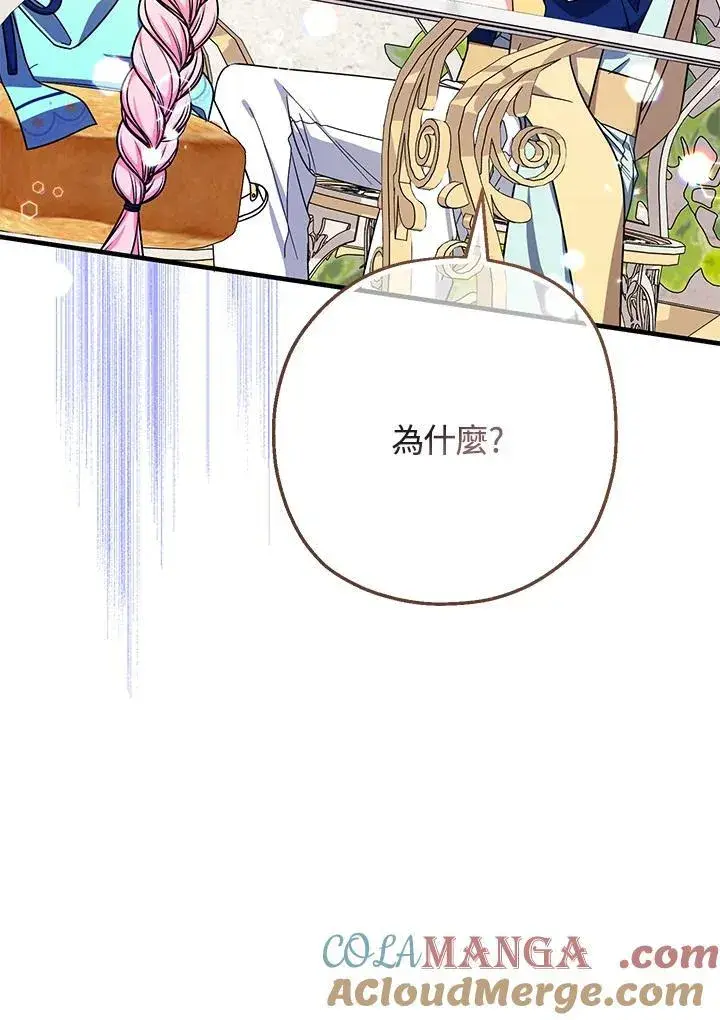 漫画《代币女孩勇闯奇幻世界》第20话第33张图