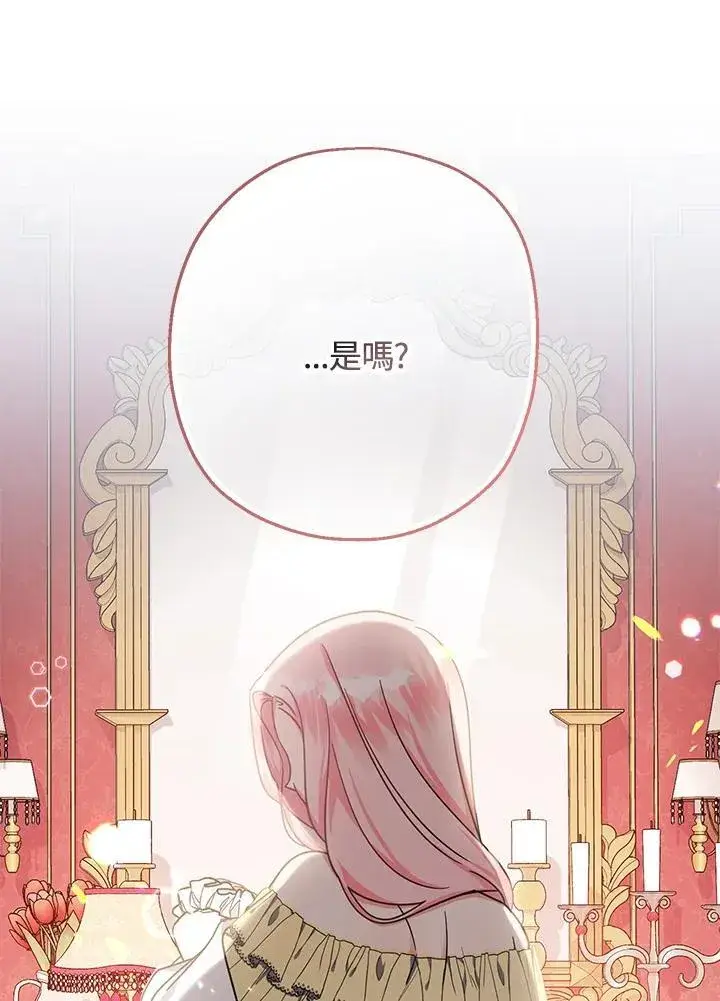 漫画《代币女孩勇闯奇幻世界》第20话第67张图