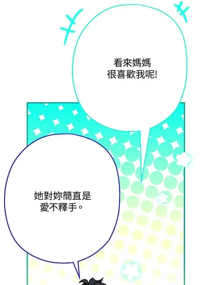 漫画《代币女孩勇闯奇幻世界》第20话第78张图