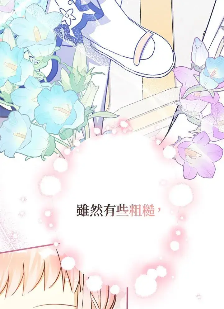 漫画《代币女孩勇闯奇幻世界》第20话第84张图