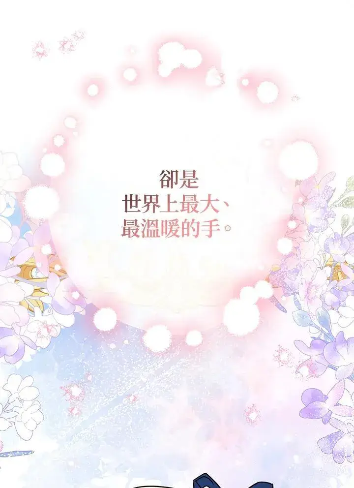 漫画《代币女孩勇闯奇幻世界》第20话第86张图