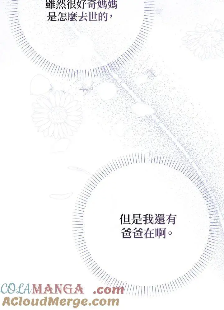漫画《代币女孩勇闯奇幻世界》第20话第89张图