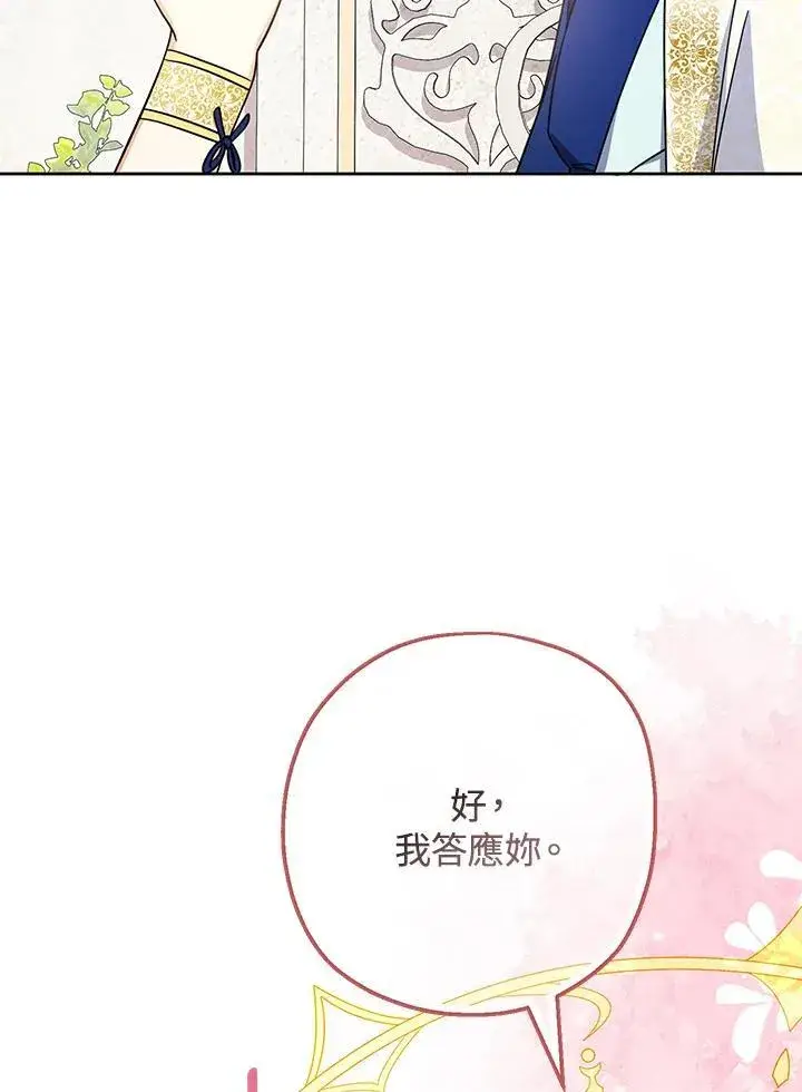 漫画《代币女孩勇闯奇幻世界》第20话第95张图