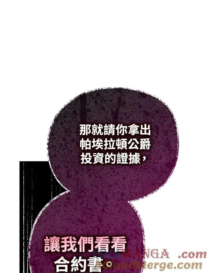 漫画《代币女孩勇闯奇幻世界》第21话第101张图