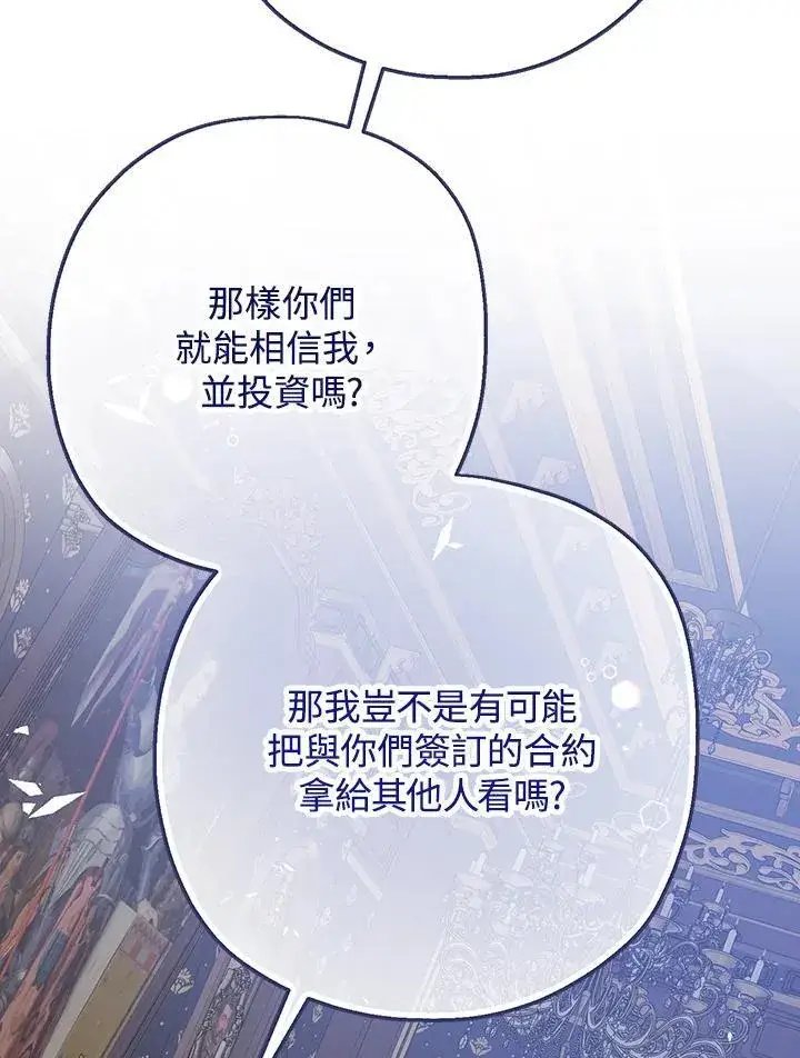 漫画《代币女孩勇闯奇幻世界》第21话第104张图