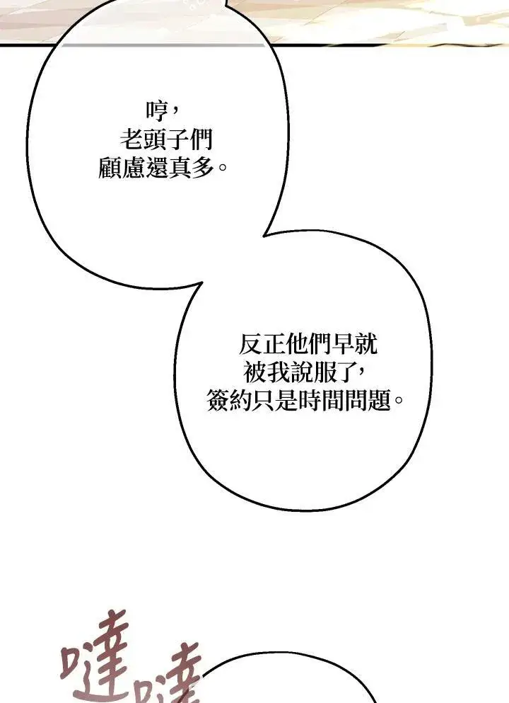 漫画《代币女孩勇闯奇幻世界》第21话第119张图