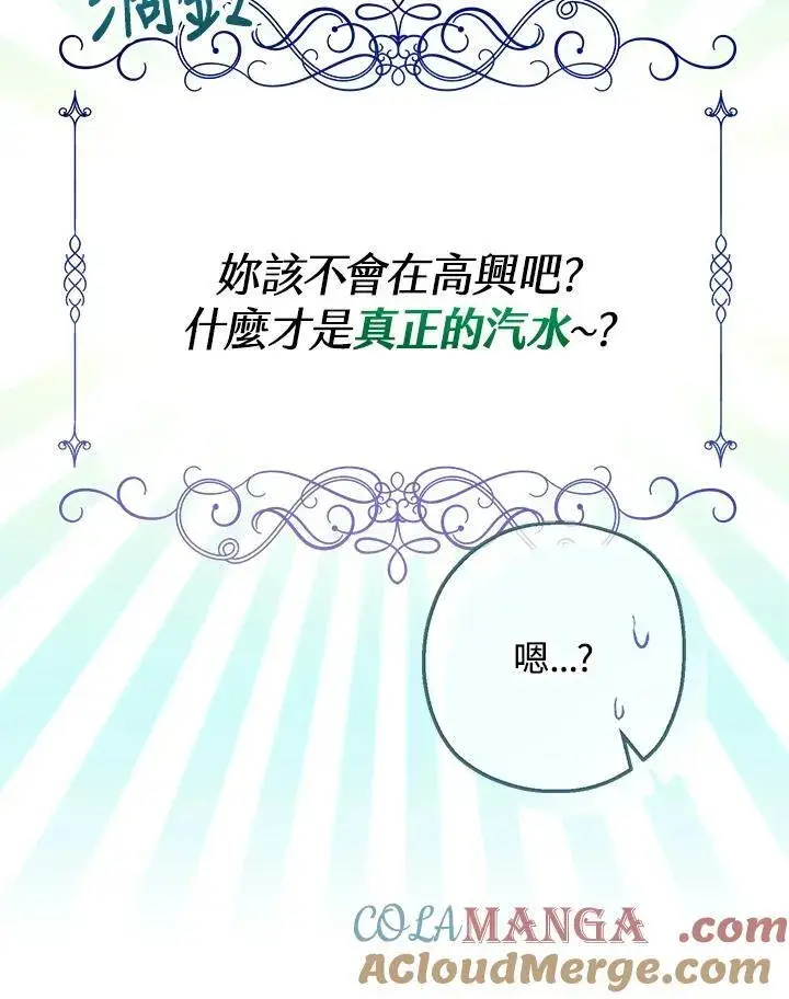 漫画《代币女孩勇闯奇幻世界》第21话第17张图