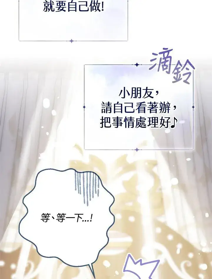漫画《代币女孩勇闯奇幻世界》第21话第20张图