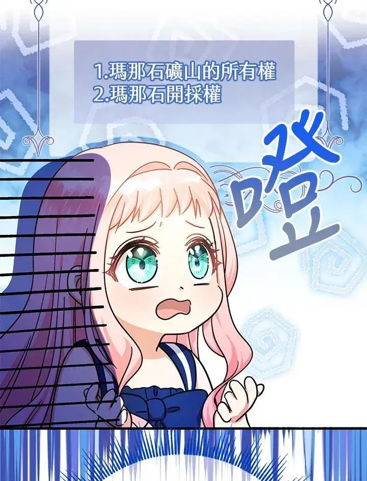 漫画《代币女孩勇闯奇幻世界》第21话第24张图