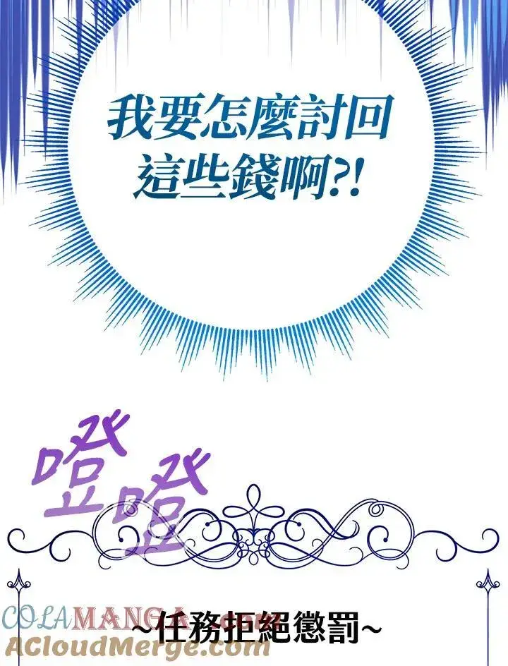 漫画《代币女孩勇闯奇幻世界》第21话第25张图