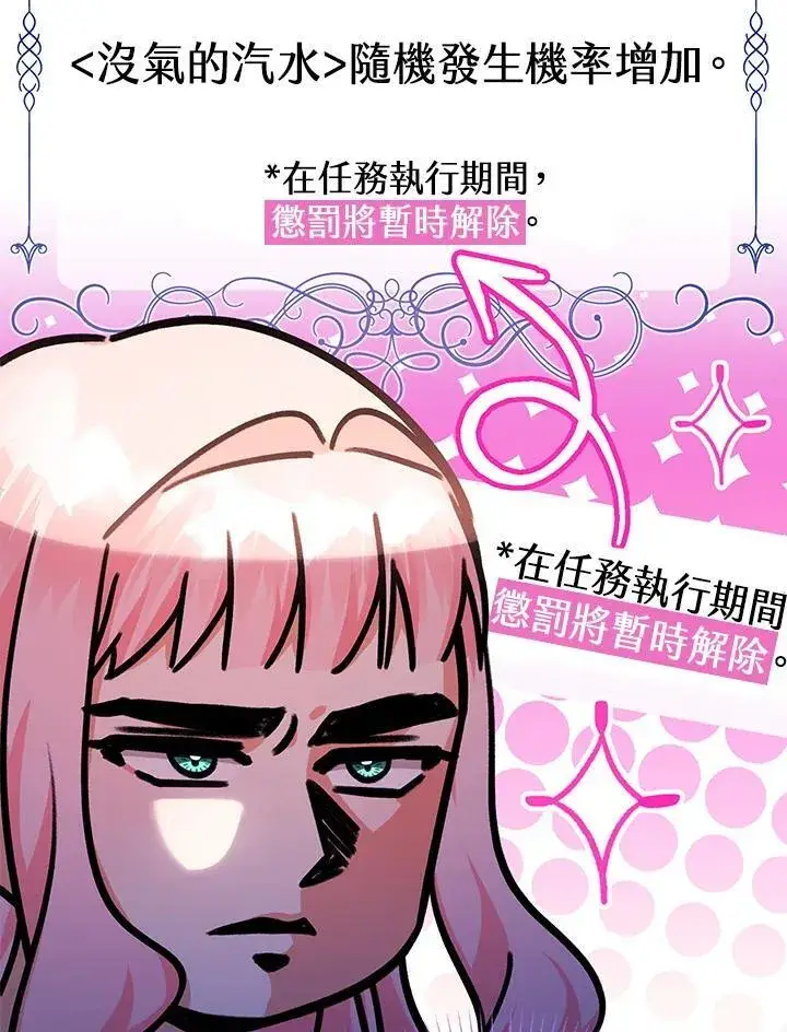 漫画《代币女孩勇闯奇幻世界》第21话第26张图