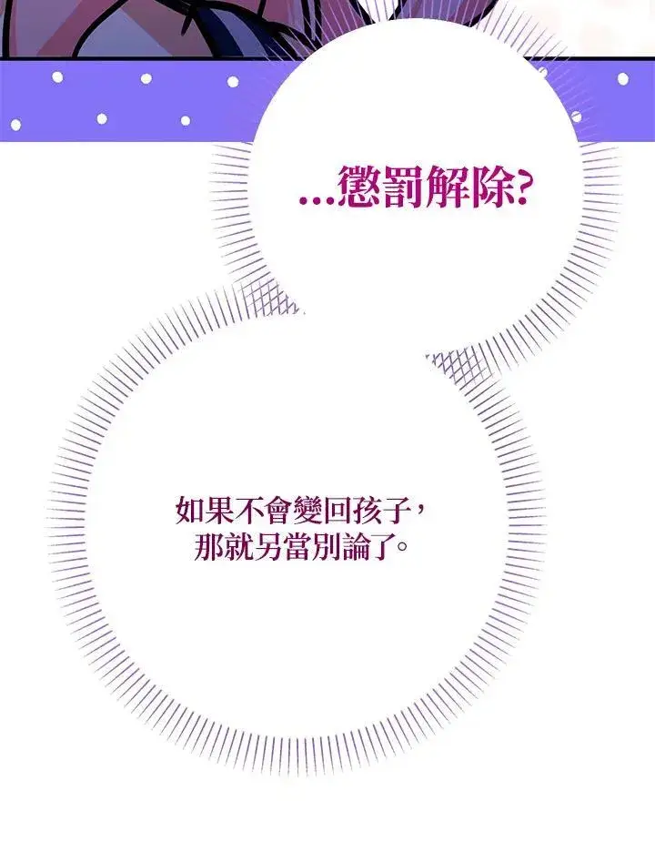 漫画《代币女孩勇闯奇幻世界》第21话第27张图
