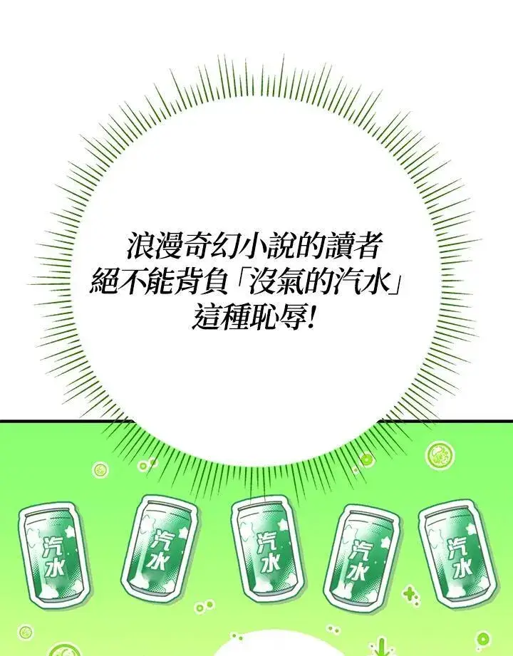 漫画《代币女孩勇闯奇幻世界》第21话第28张图