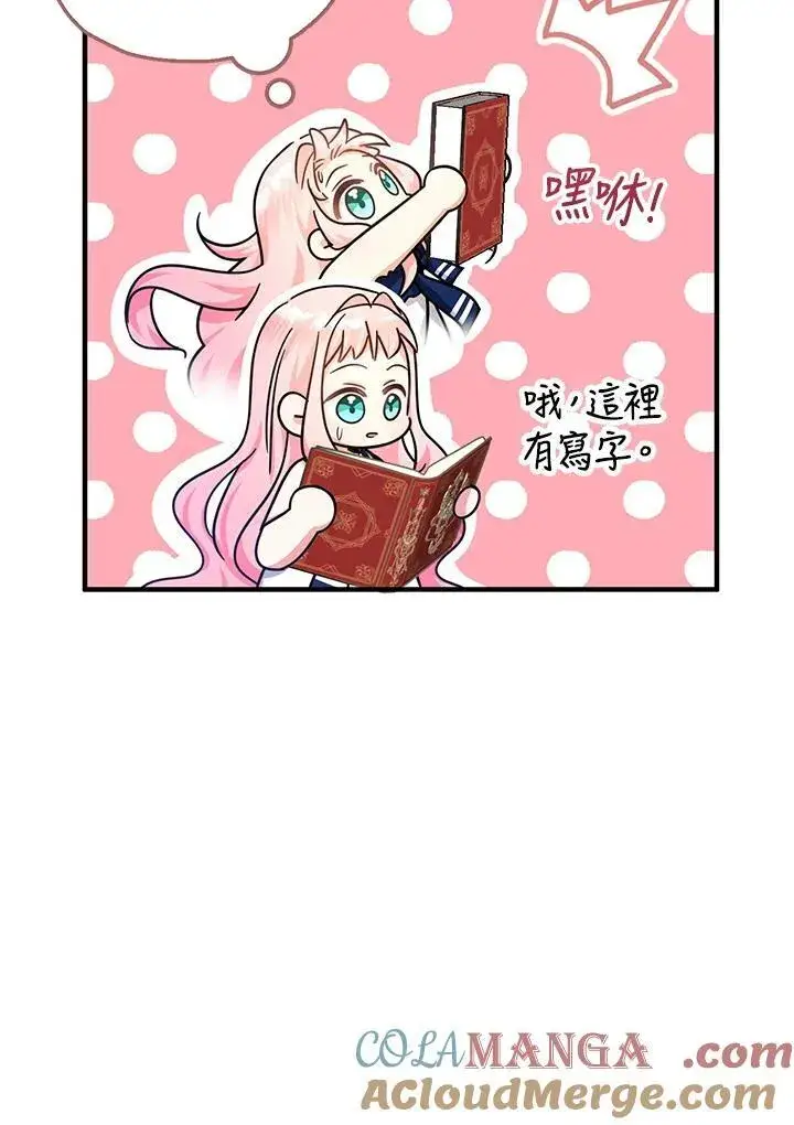 漫画《代币女孩勇闯奇幻世界》第21话第45张图