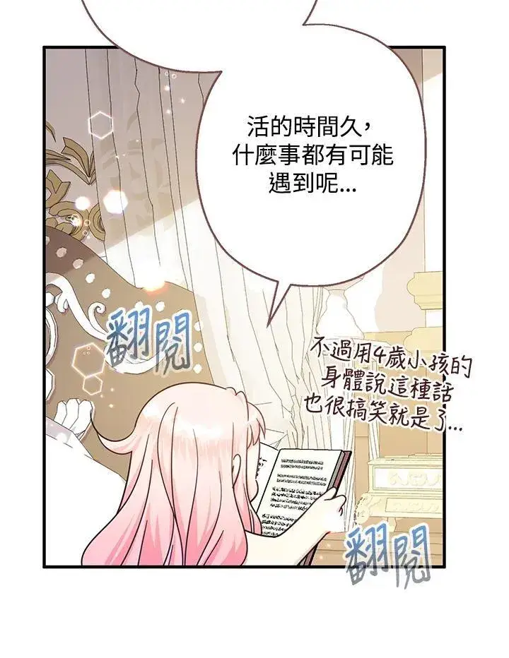 漫画《代币女孩勇闯奇幻世界》第21话第50张图