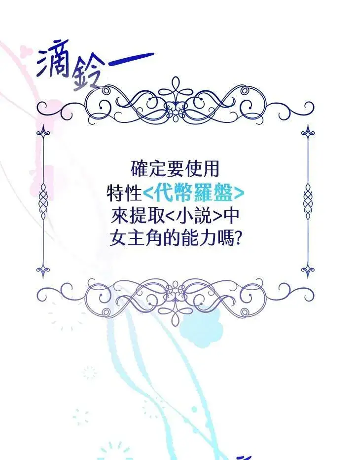 漫画《代币女孩勇闯奇幻世界》第21话第51张图