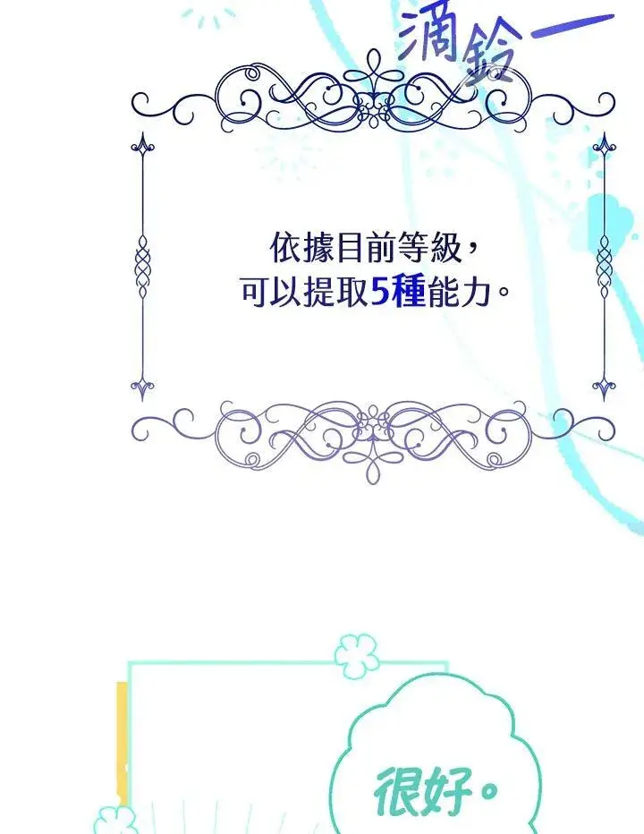 漫画《代币女孩勇闯奇幻世界》第21话第52张图