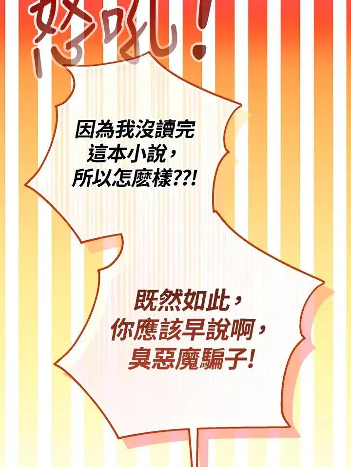 漫画《代币女孩勇闯奇幻世界》第21话第72张图