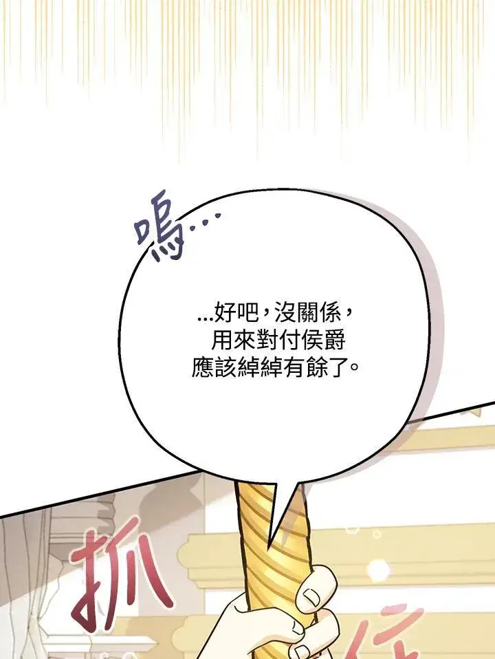 漫画《代币女孩勇闯奇幻世界》第21话第74张图