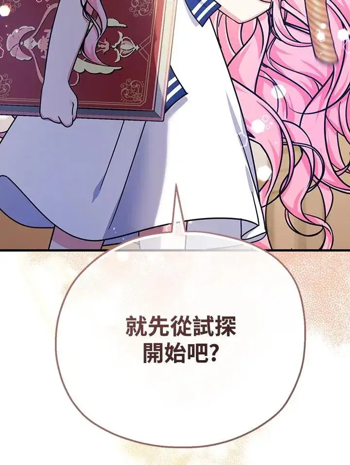 漫画《代币女孩勇闯奇幻世界》第21话第76张图
