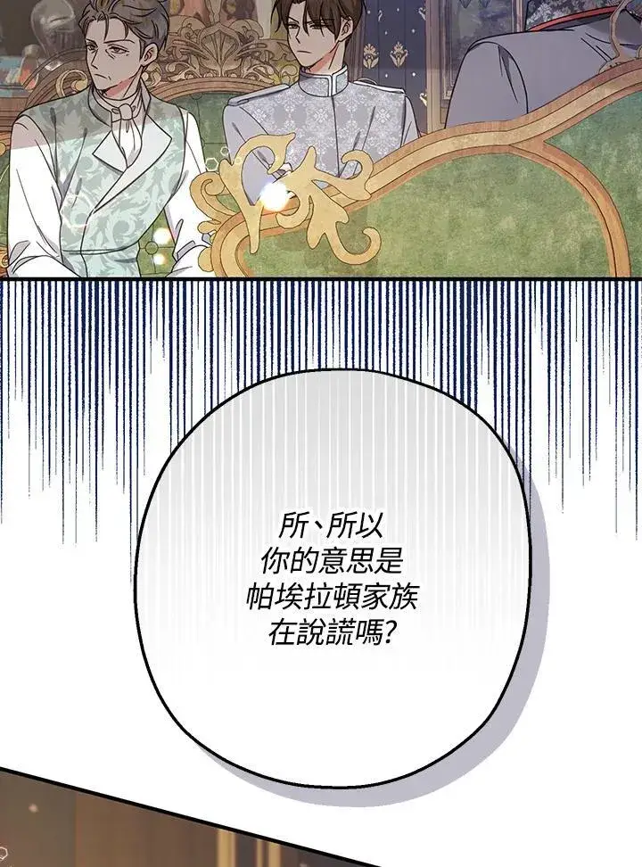 漫画《代币女孩勇闯奇幻世界》第21话第91张图