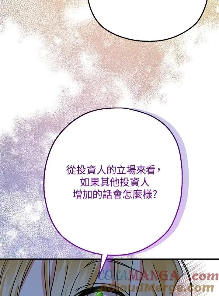 漫画《代币女孩勇闯奇幻世界》第21话第93张图
