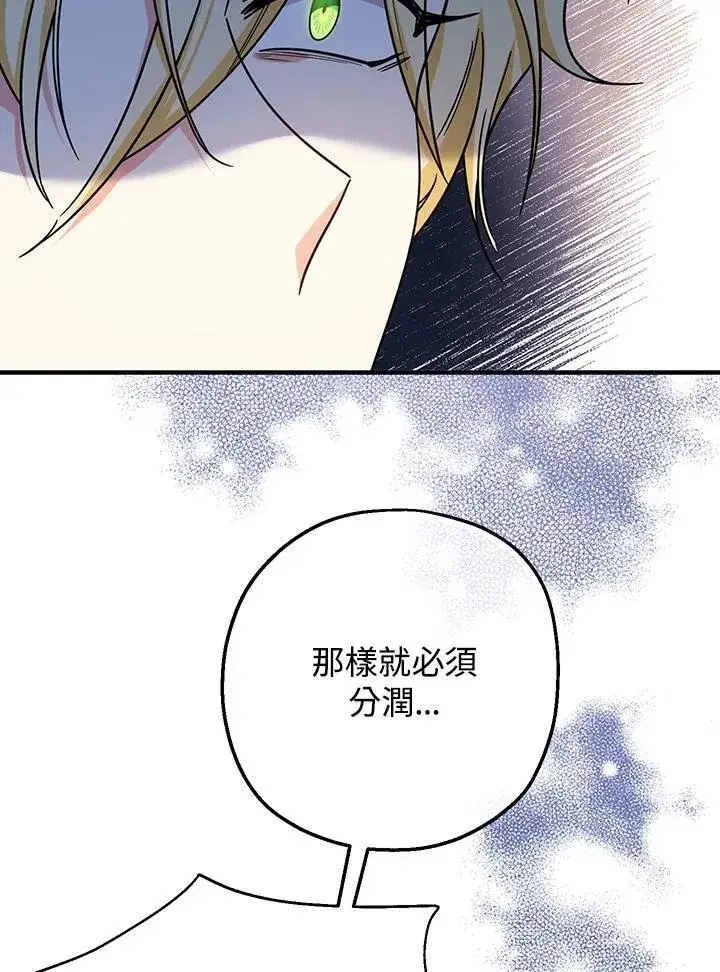 漫画《代币女孩勇闯奇幻世界》第21话第94张图