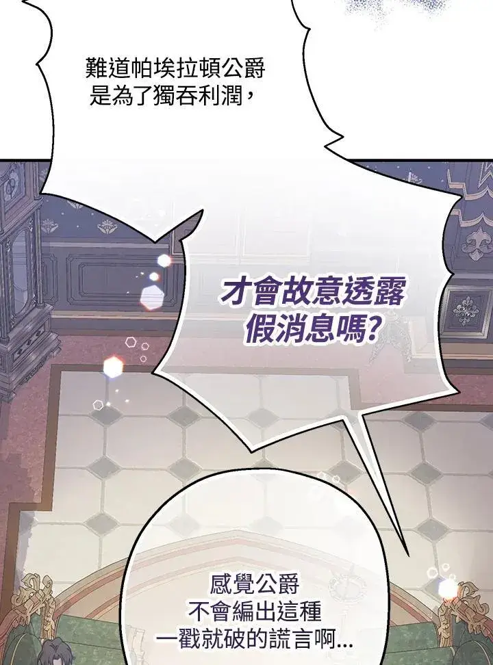 漫画《代币女孩勇闯奇幻世界》第21话第95张图
