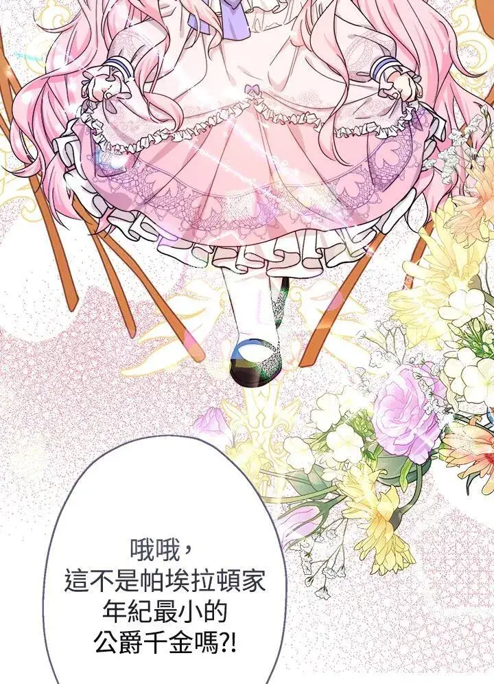 漫画《代币女孩勇闯奇幻世界》第22话第112张图