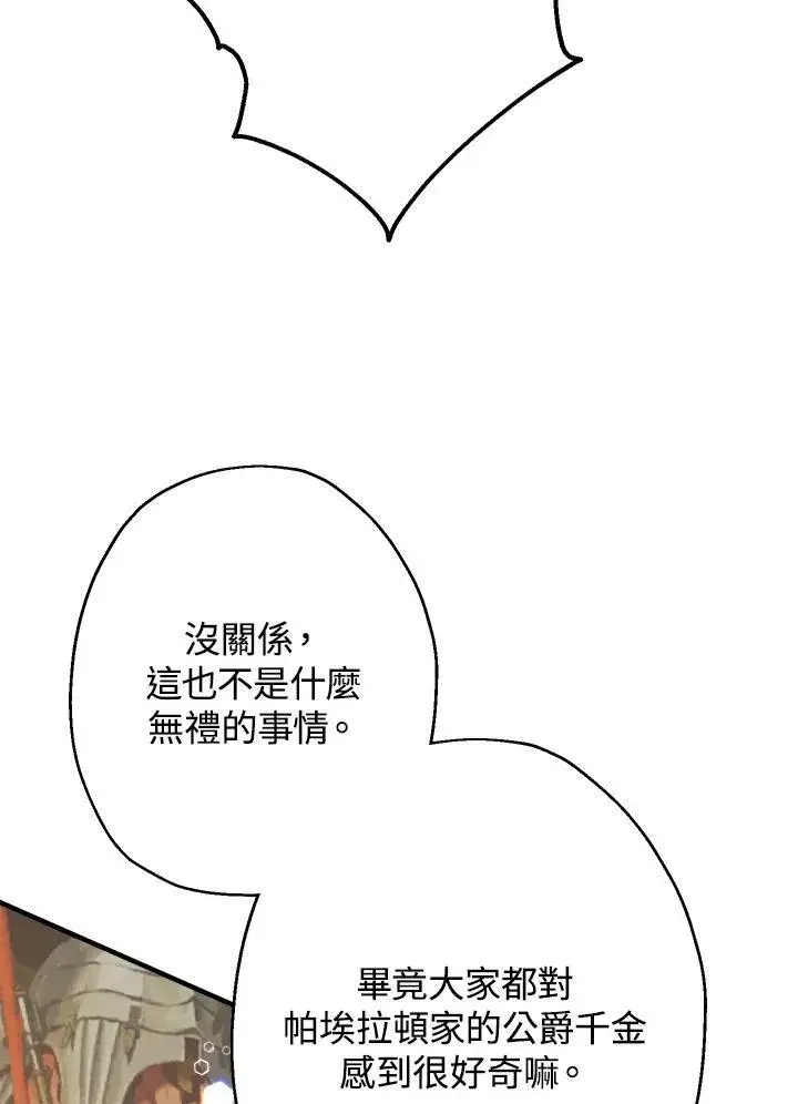 漫画《代币女孩勇闯奇幻世界》第22话第115张图