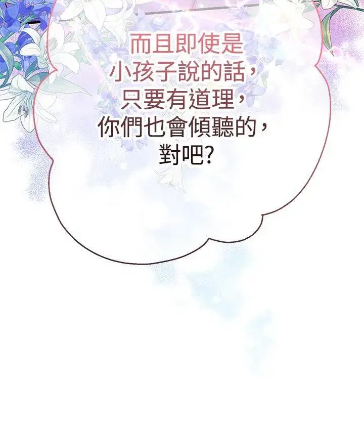 漫画《代币女孩勇闯奇幻世界》第22话第123张图