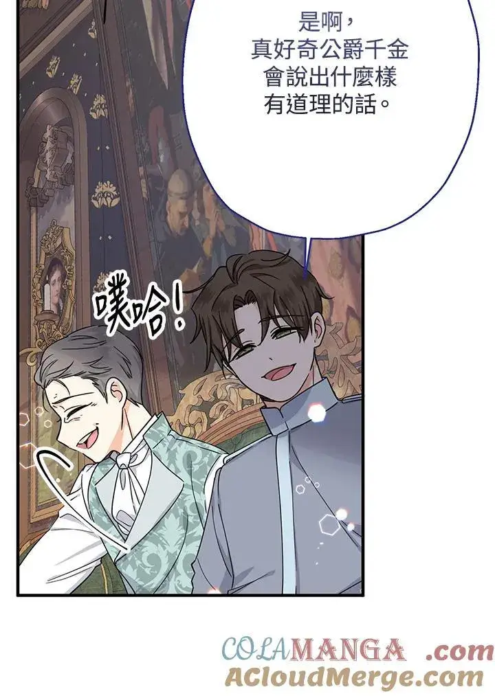 漫画《代币女孩勇闯奇幻世界》第22话第125张图
