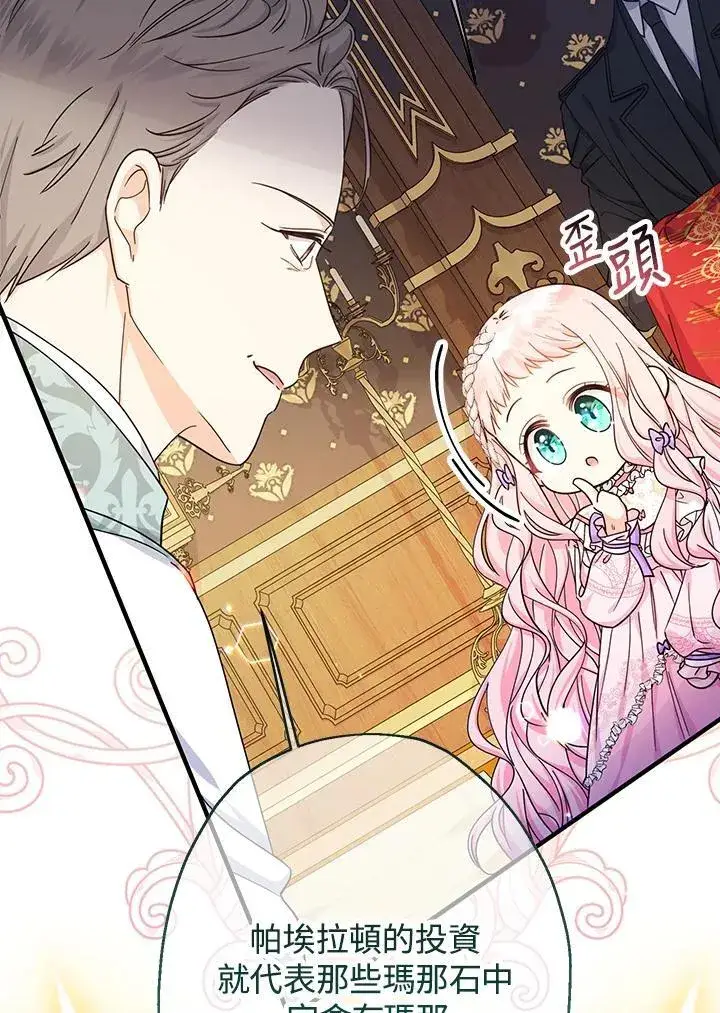 漫画《代币女孩勇闯奇幻世界》第22话第127张图